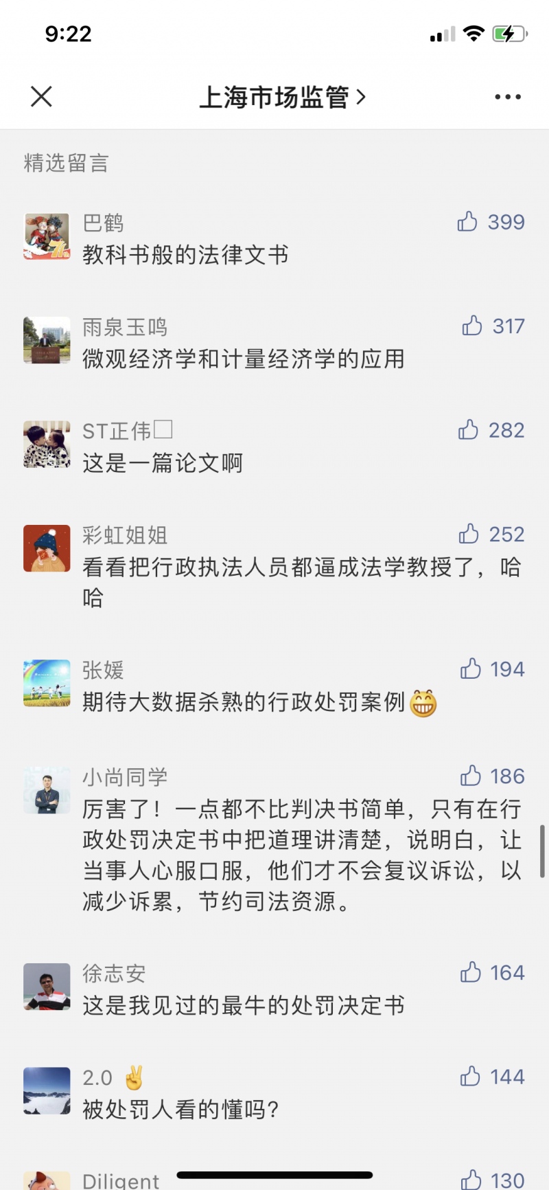 上海对食派士的反垄断行政处罚书火了为什么说是教科书级别